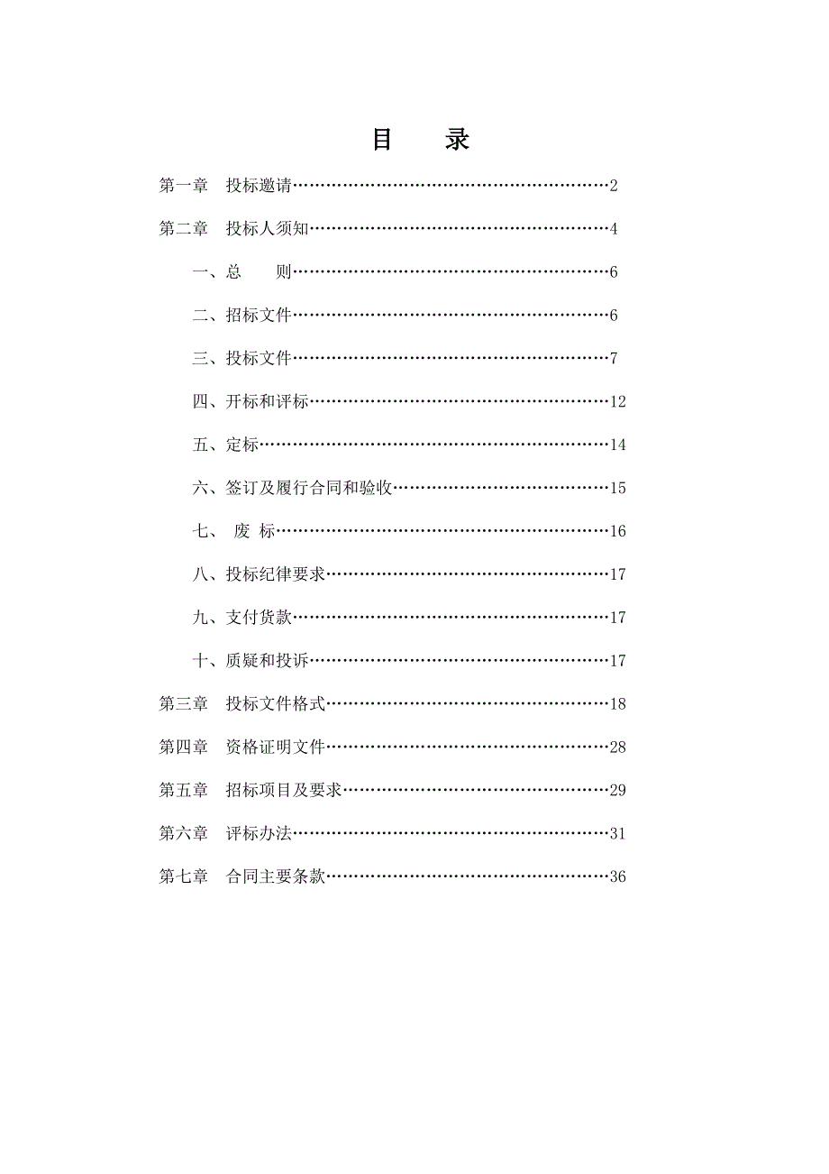 《精编》某省政府采购通用货物和服务招标文件范本_第2页