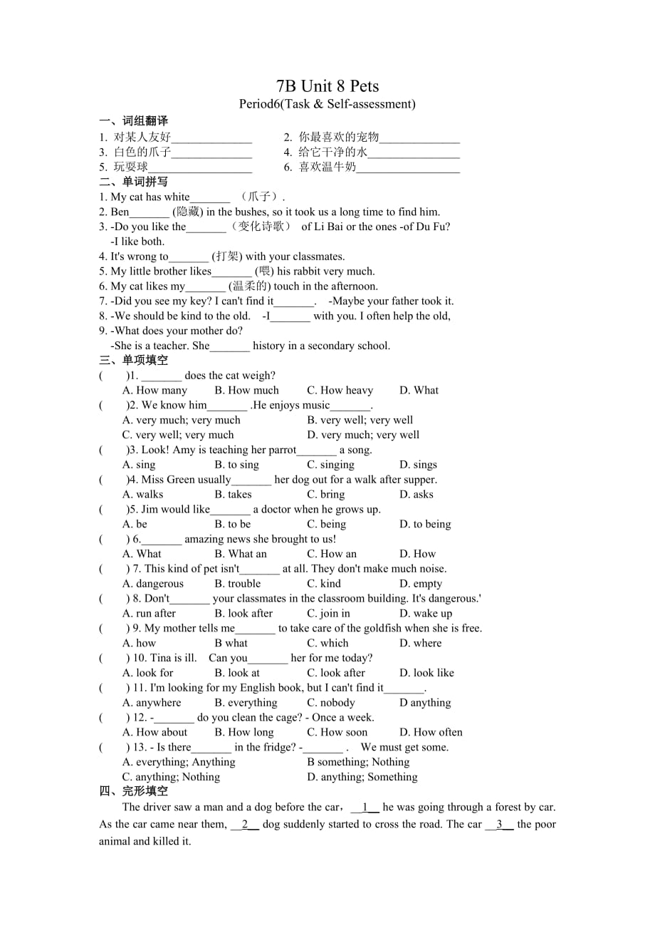 2016春牛津译林版英语七下Unit 8《Pets》（Task &ampamp; Self-assessment)word随堂练习.doc_第1页