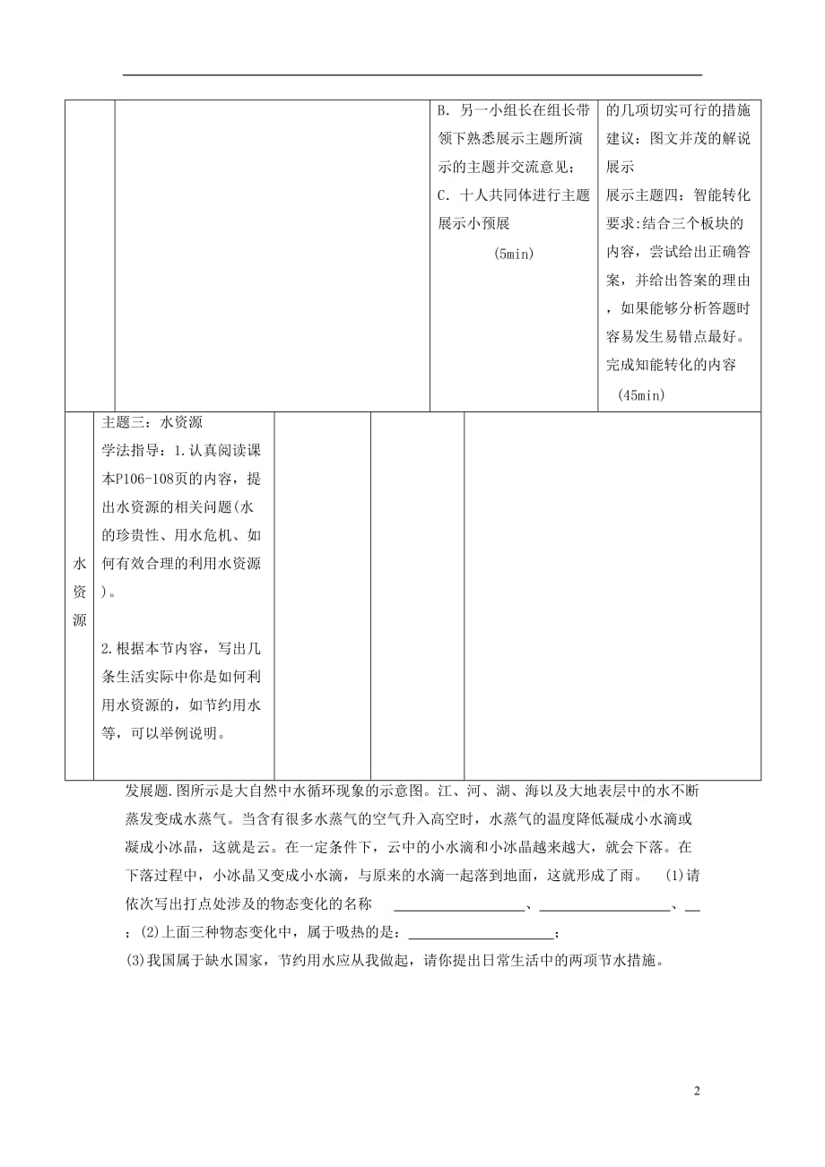 八年级物理上册4.5水循环与水资源导学案1（无答案）（新版）粤教沪版_第2页