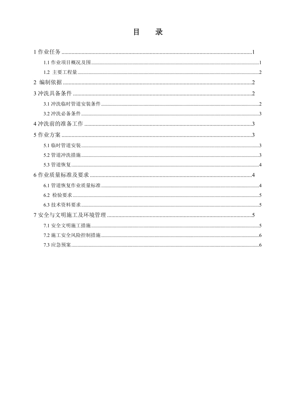 #1机组闭式水冲管作业指导书_第2页