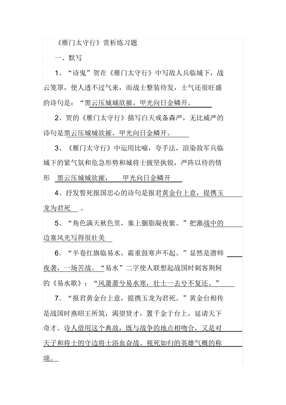 《雁门太守行》赏析练习题_第1页