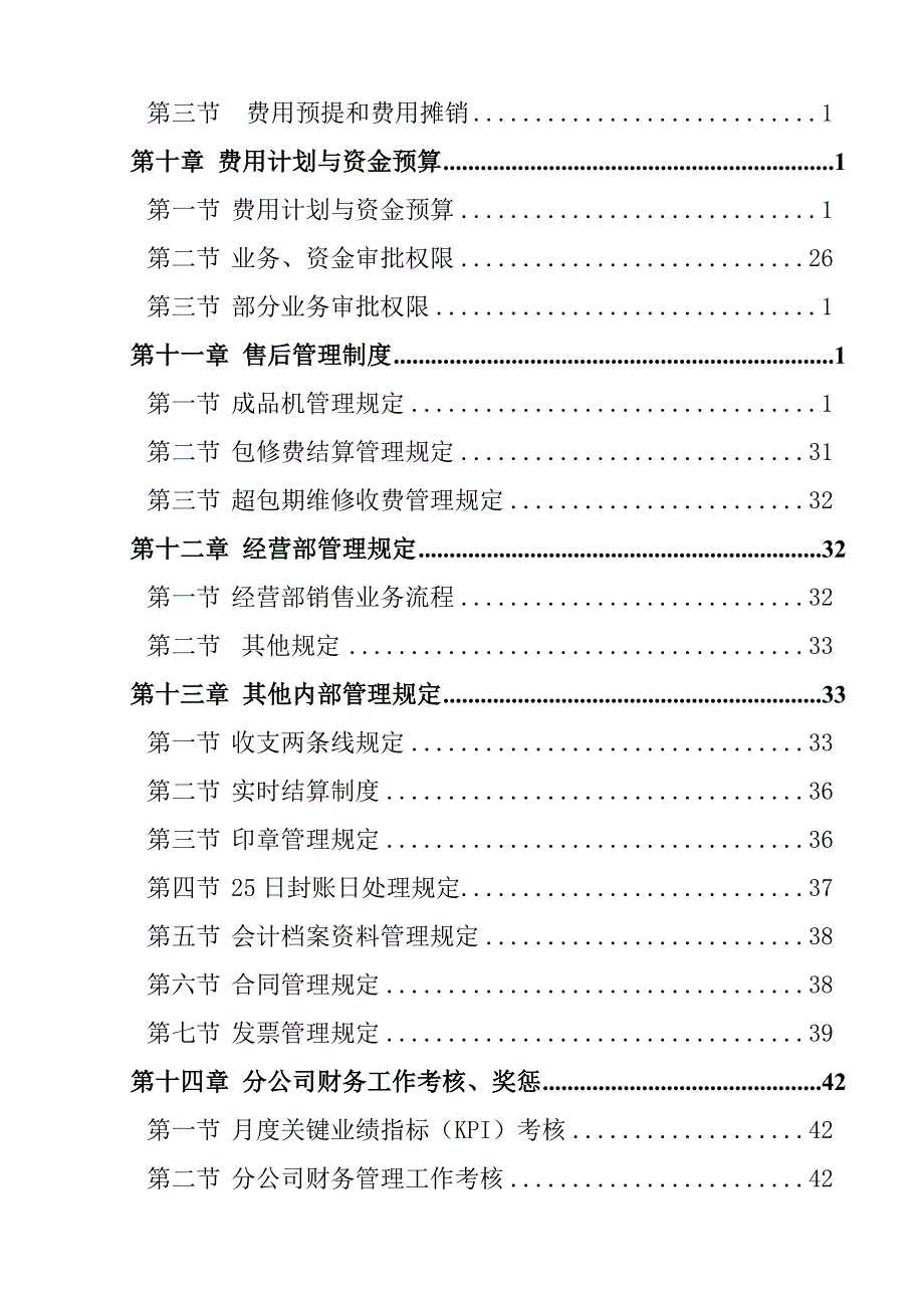 《精编》康佳集团财务管理规定_第3页