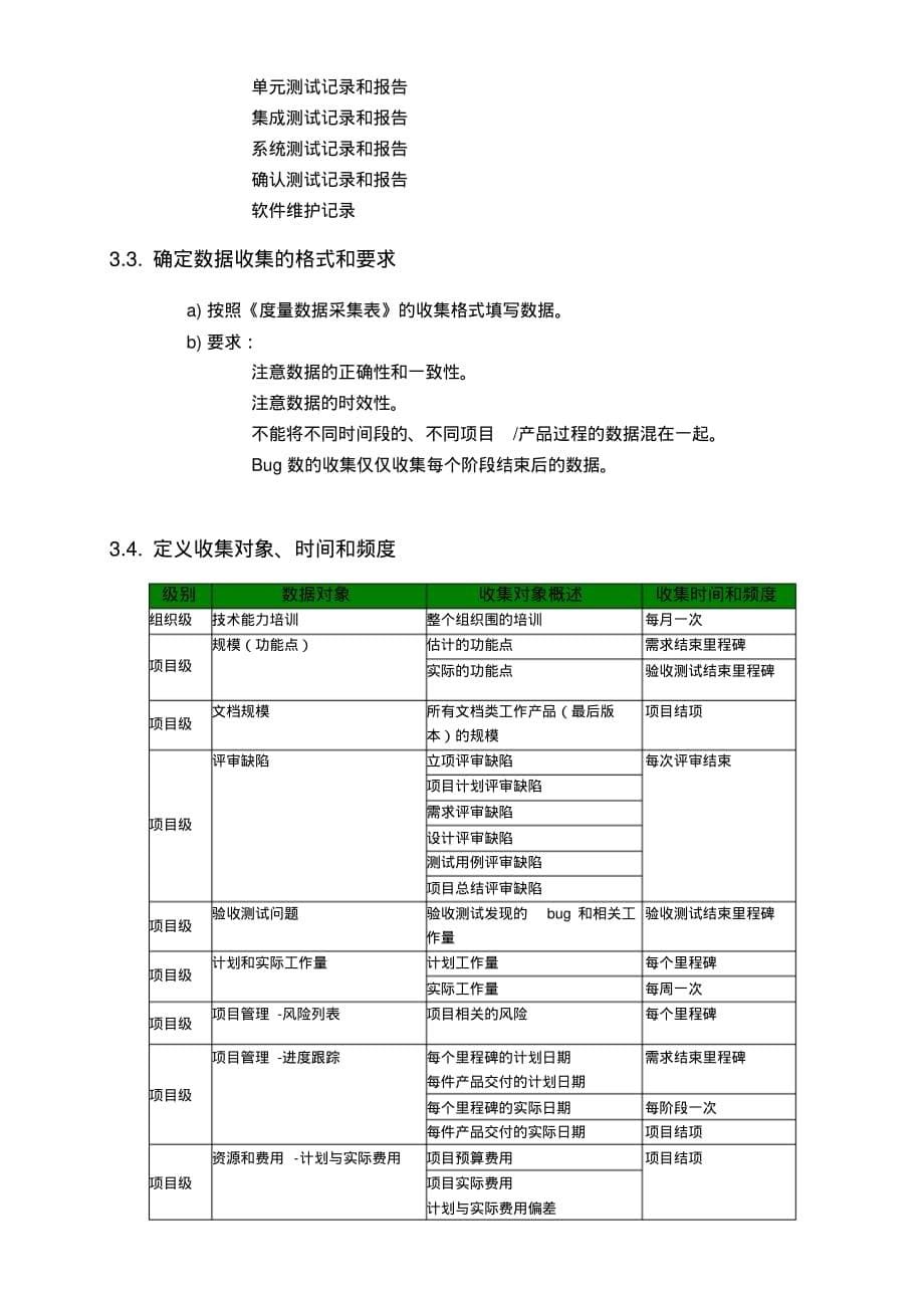 度量分析的指南模板_第5页