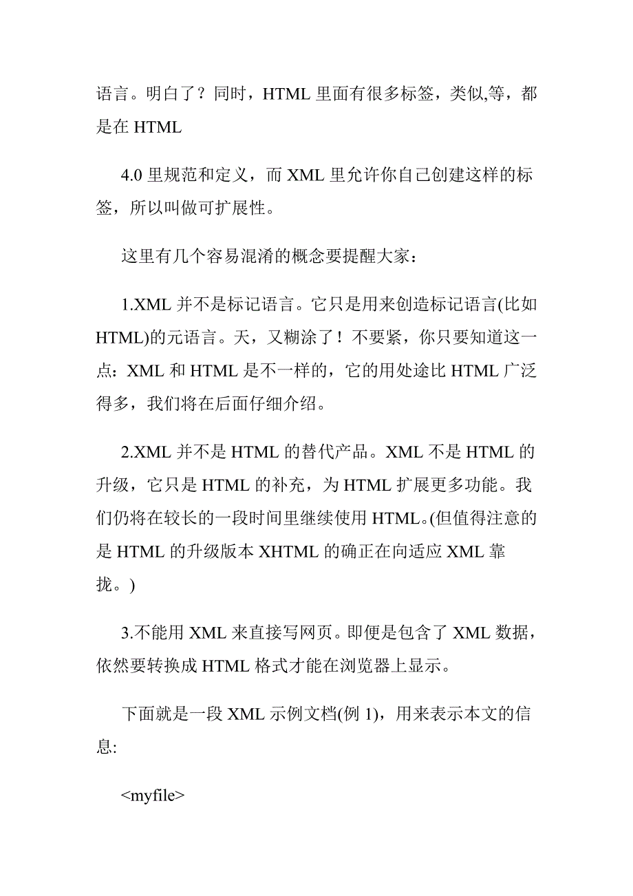 《精编》XML轻松学习手册_第3页