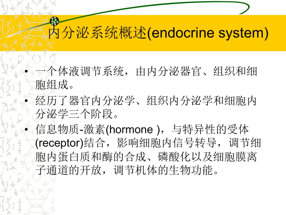 临床医学讲解习题考题内分泌总论_第2页
