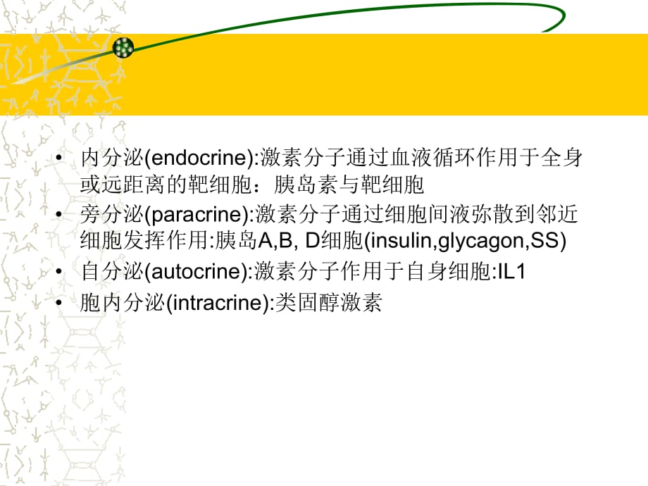临床医学讲解习题考题内分泌总论_第3页
