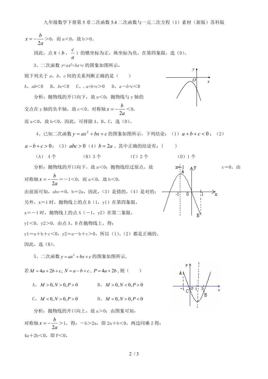 九年级数学下册第5章二次函数5.4二次函数与一元二次方程（1）素材（新版）苏科版_第2页