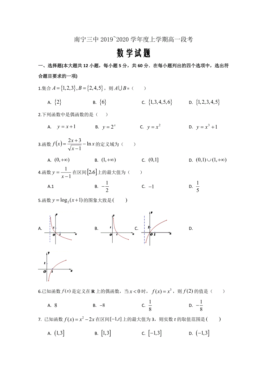 2019-2020学年广西高一上学期期中考试（11月段考）数学Word版_第1页