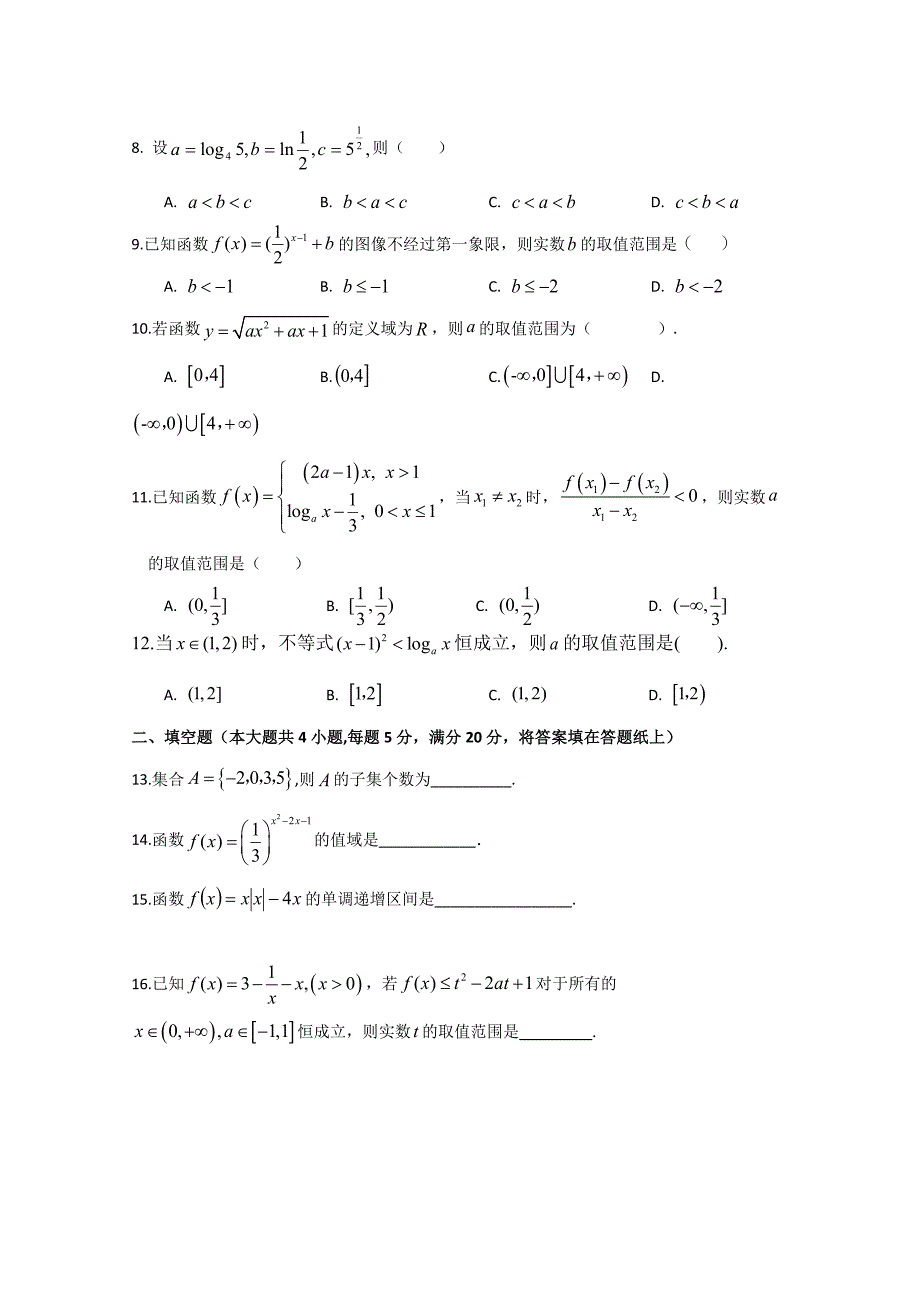 2019-2020学年广西高一上学期期中考试（11月段考）数学Word版_第2页