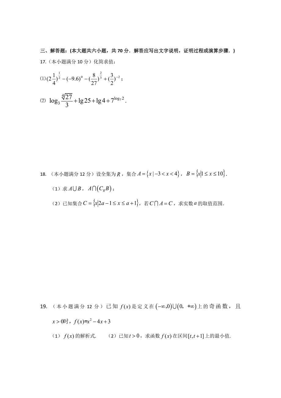 2019-2020学年广西高一上学期期中考试（11月段考）数学Word版_第3页