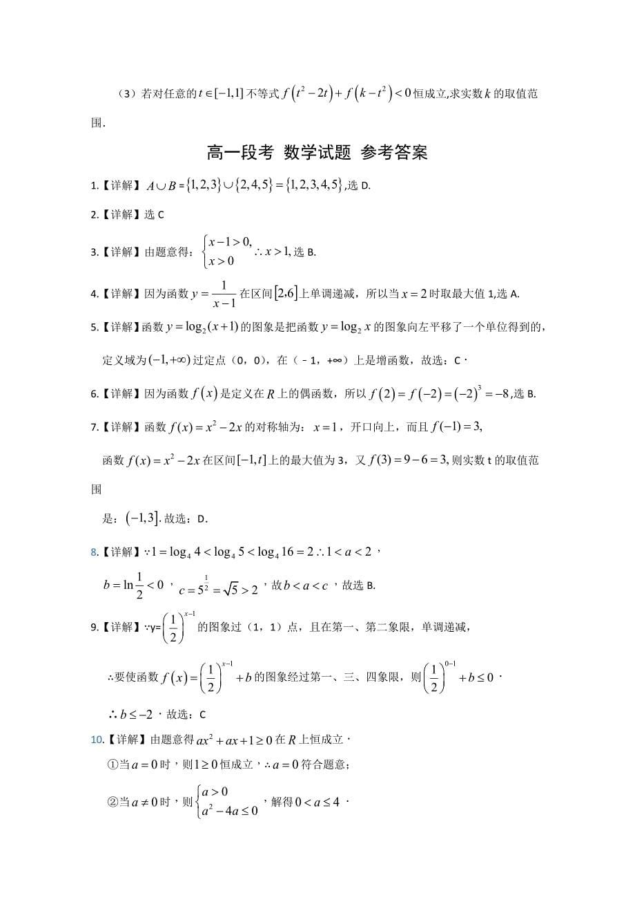 2019-2020学年广西高一上学期期中考试（11月段考）数学Word版_第5页