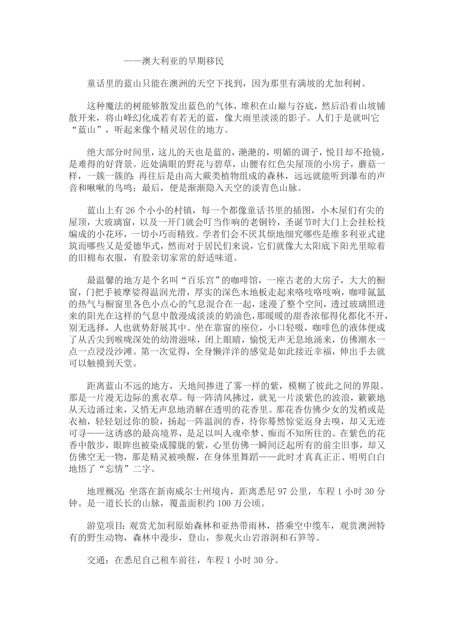 《精编》50个体验生活的最佳地方_第2页