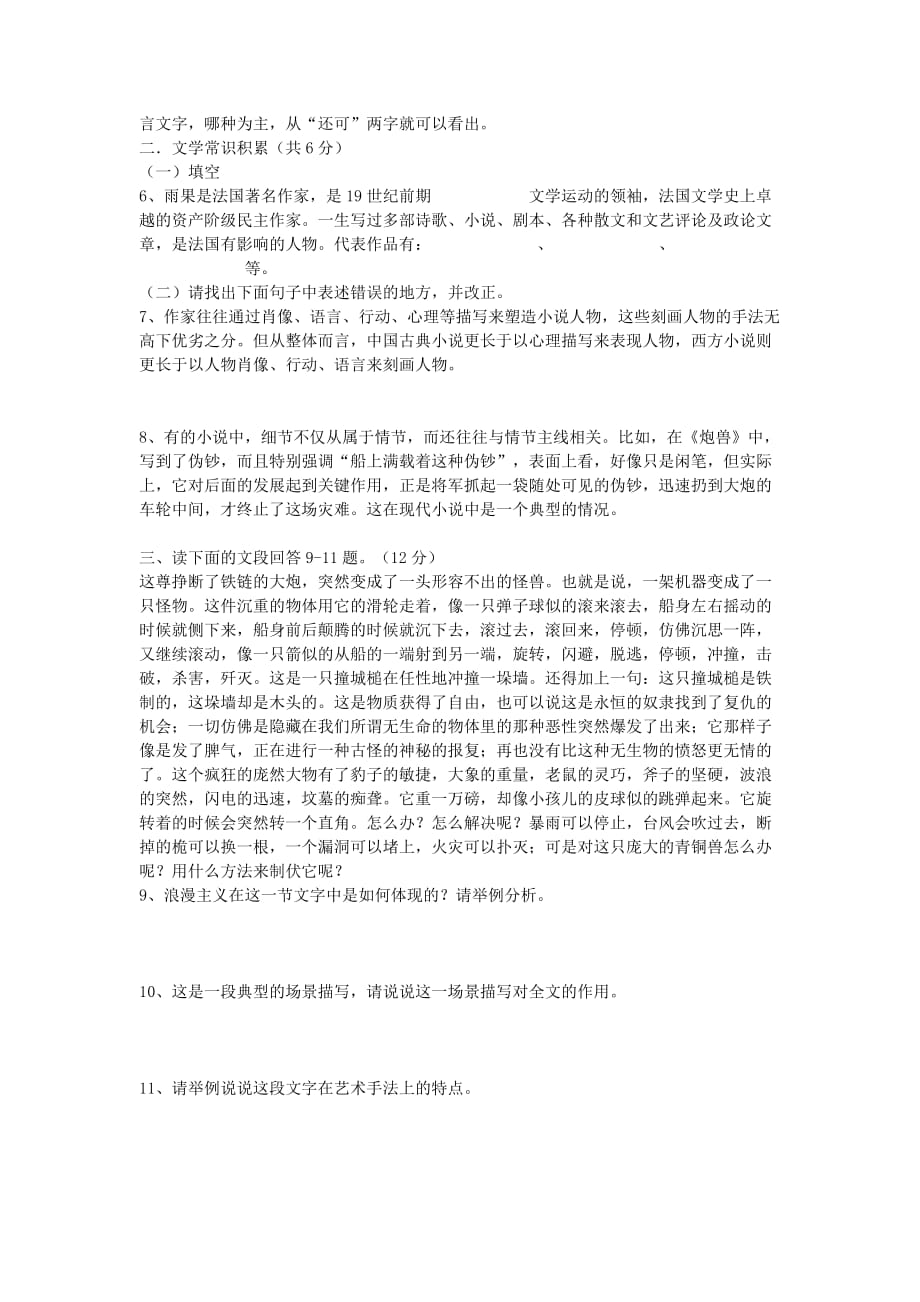 新人教版选修《炮兽》练习题.doc_第2页