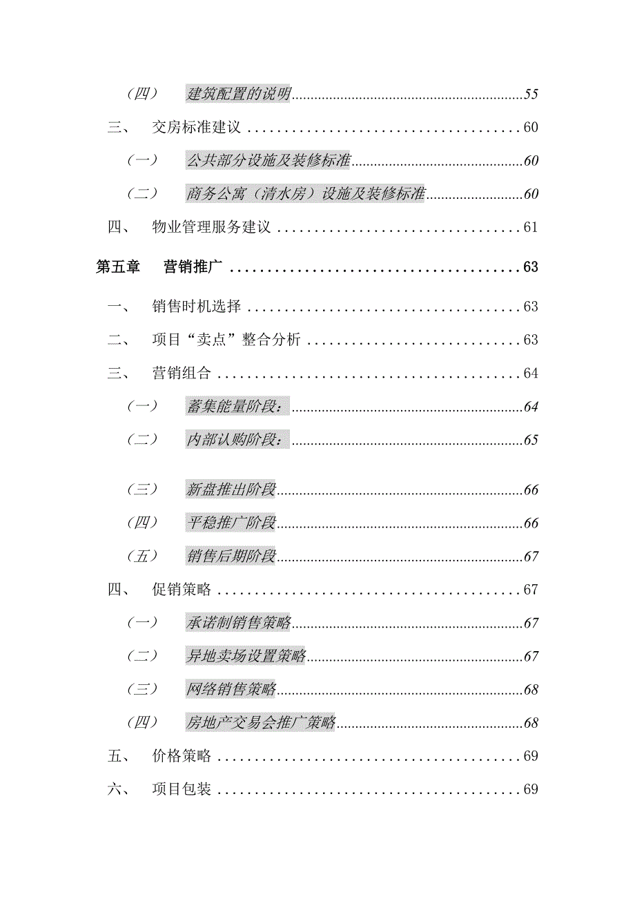 《精编》市场营销策划报告7_第3页