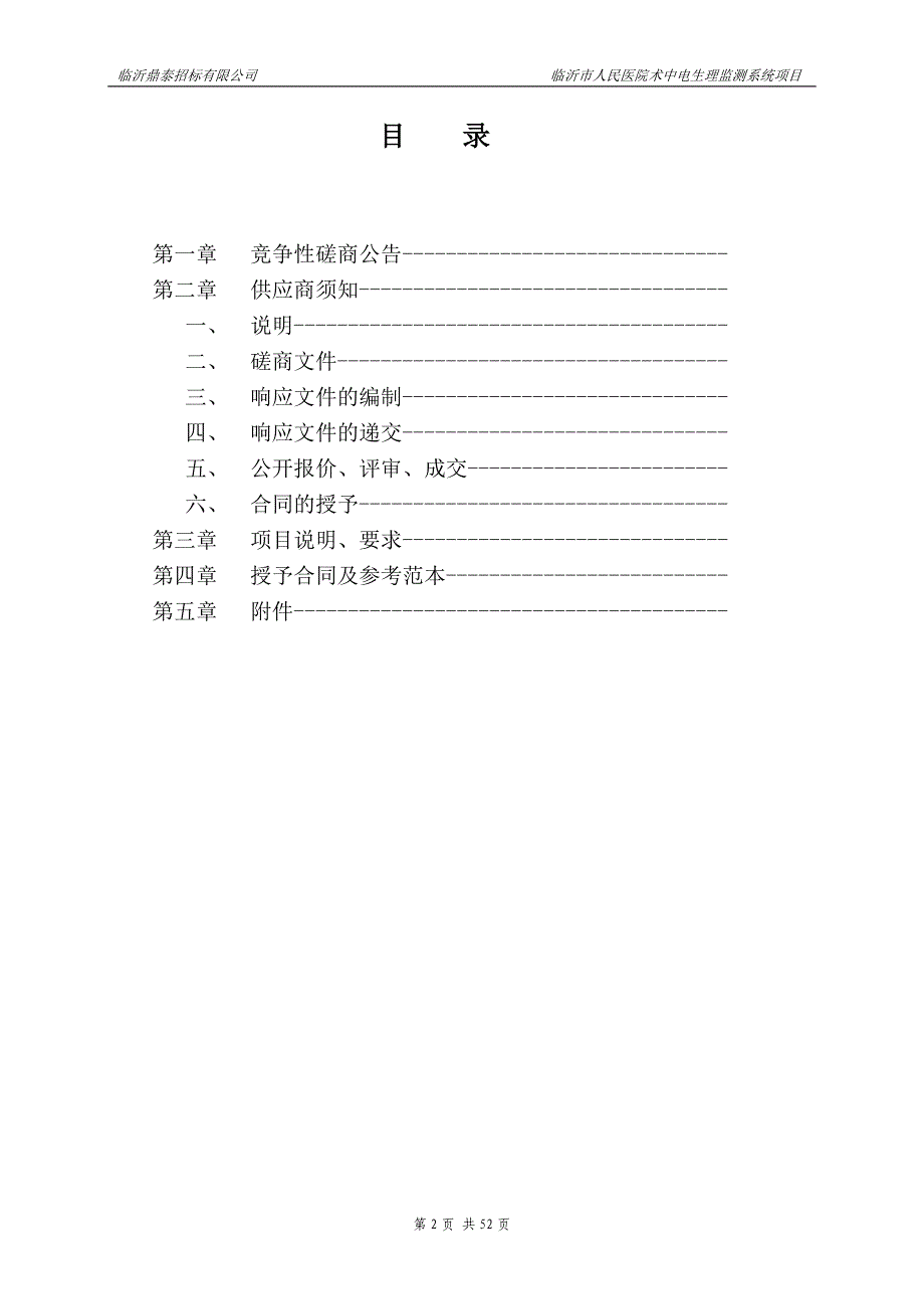 医院术中电生理监测系统项目招标文件_第2页