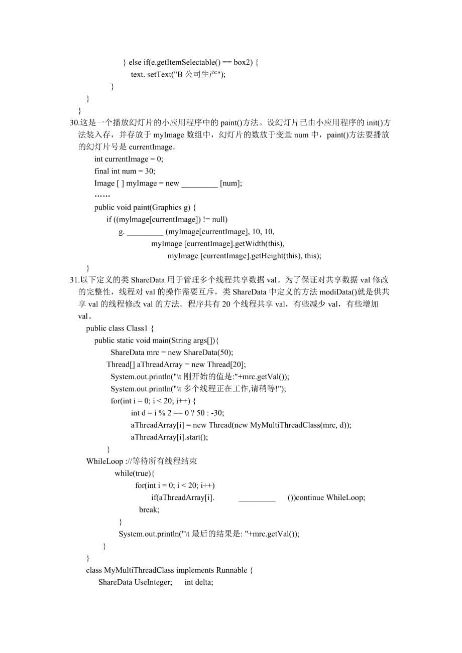 04747Java语言程序的设计(一)历年真题2_第5页