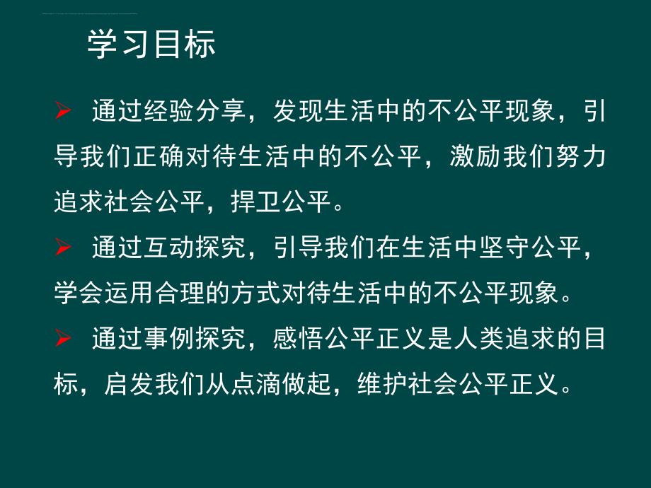 人教版《道德与法治》八年级下册8.2公平正义的守护课件_第3页