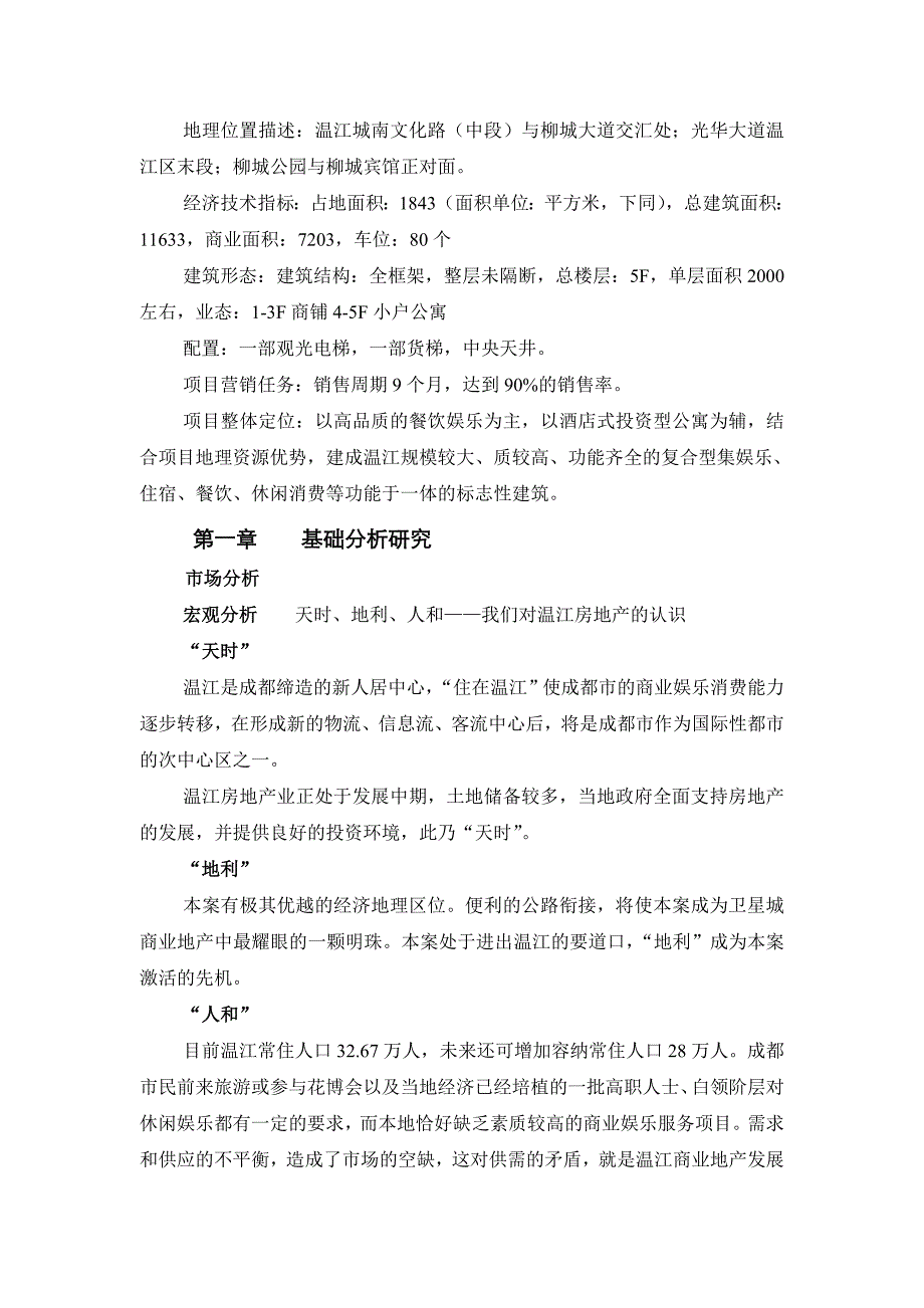 《精编》某房地产公司广告推广策划案_第2页