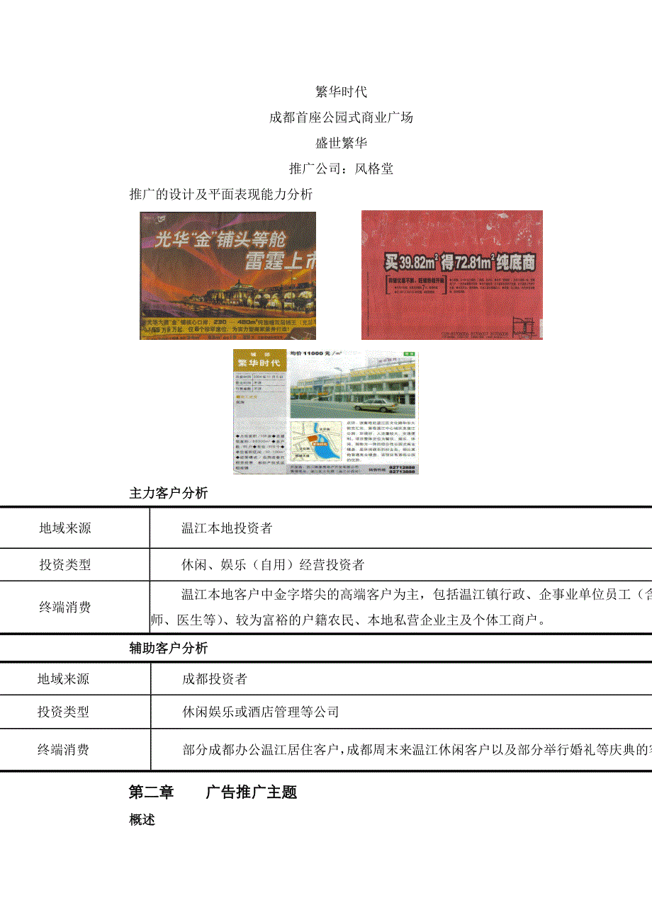 《精编》某房地产公司广告推广策划案_第4页