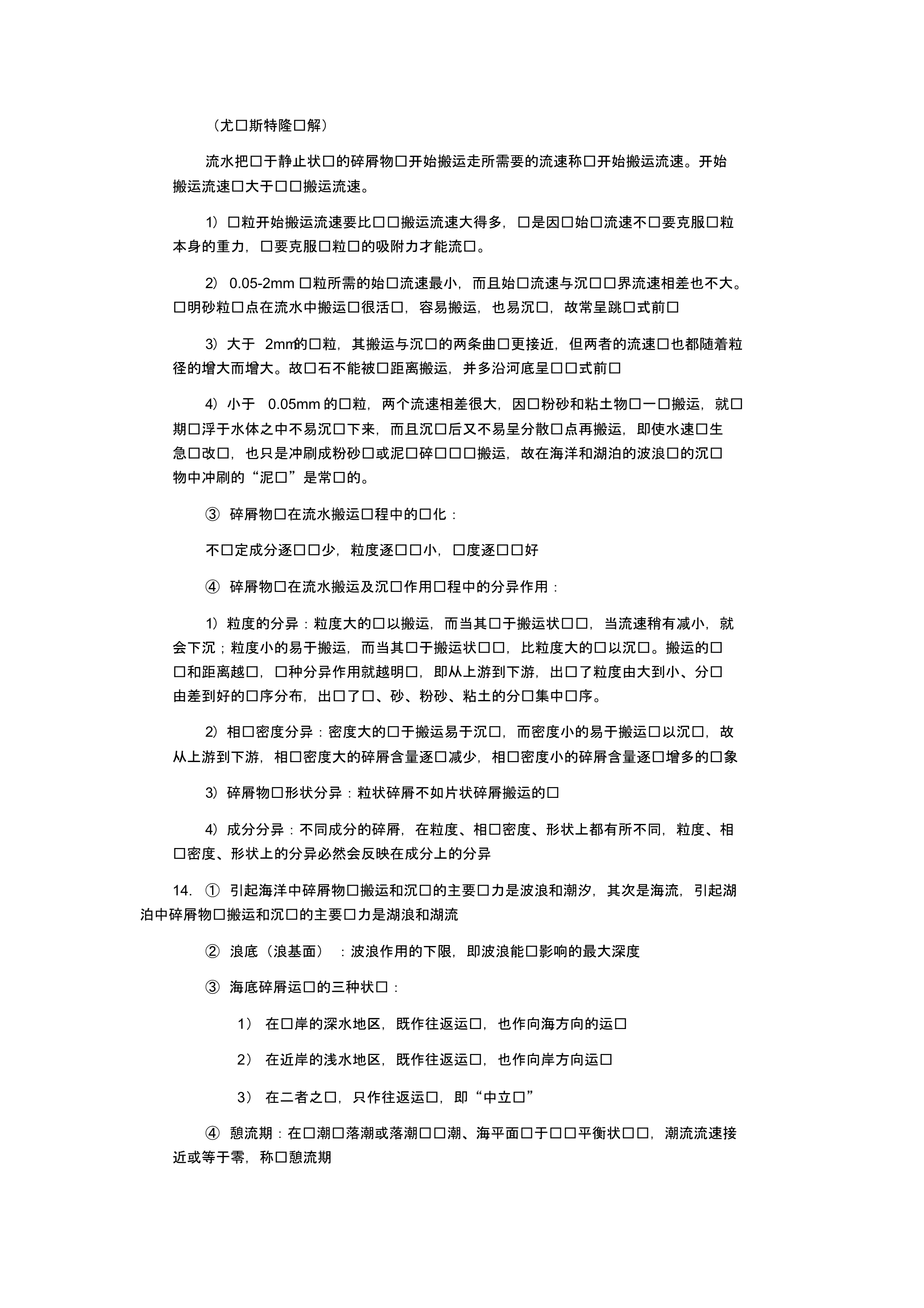 沉积岩石学考研复习整理_第3页