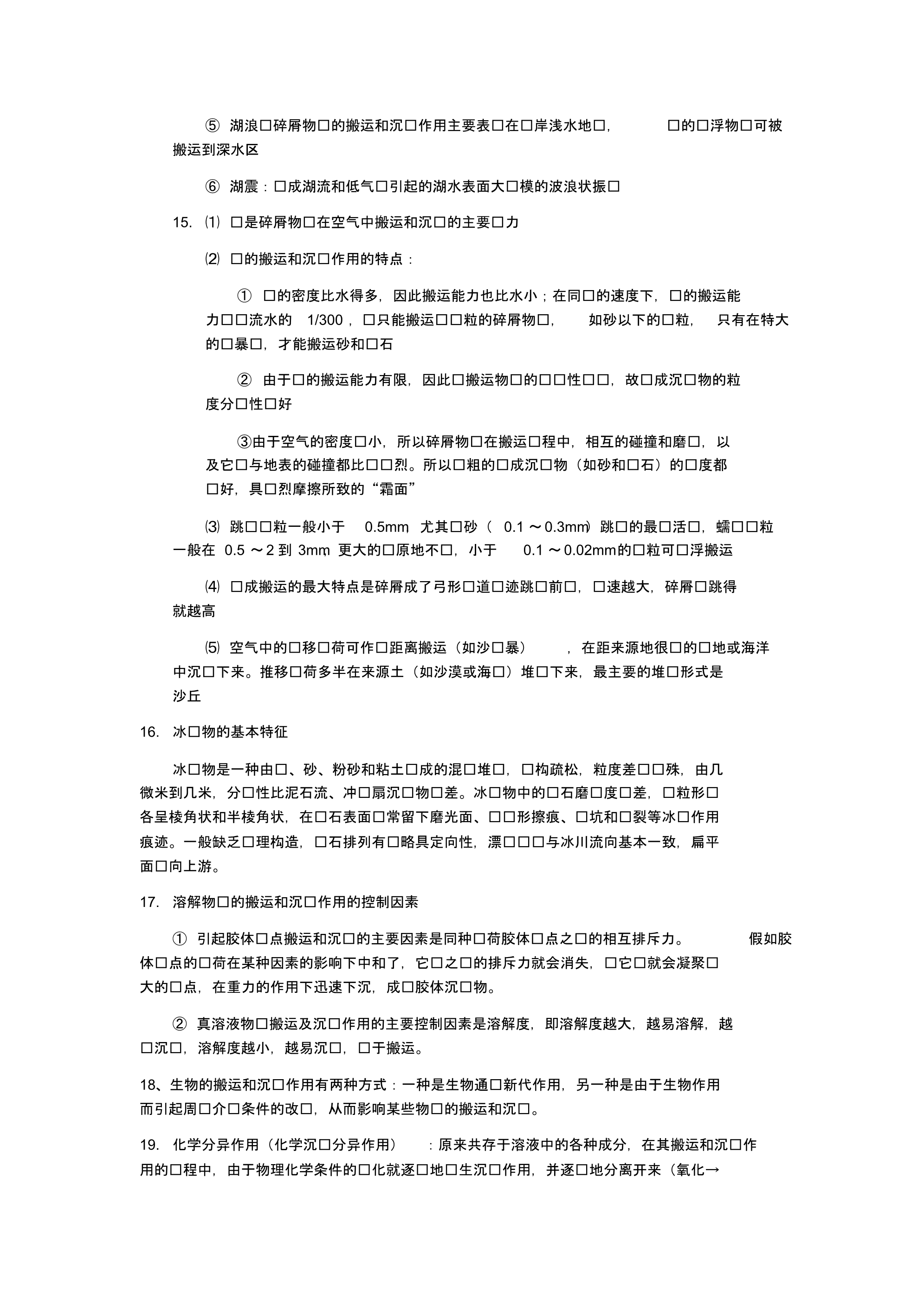 沉积岩石学考研复习整理_第4页