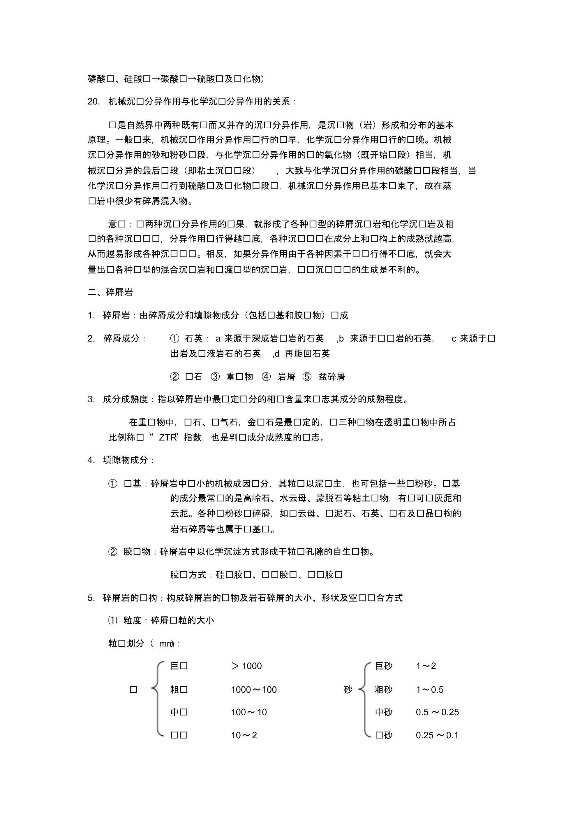 沉积岩石学考研复习整理_第5页