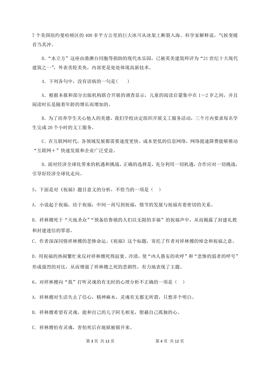 吉林省汪清县第六中学2019-2020学年高一下学期期中考试语文试题+Word版含答案_第2页