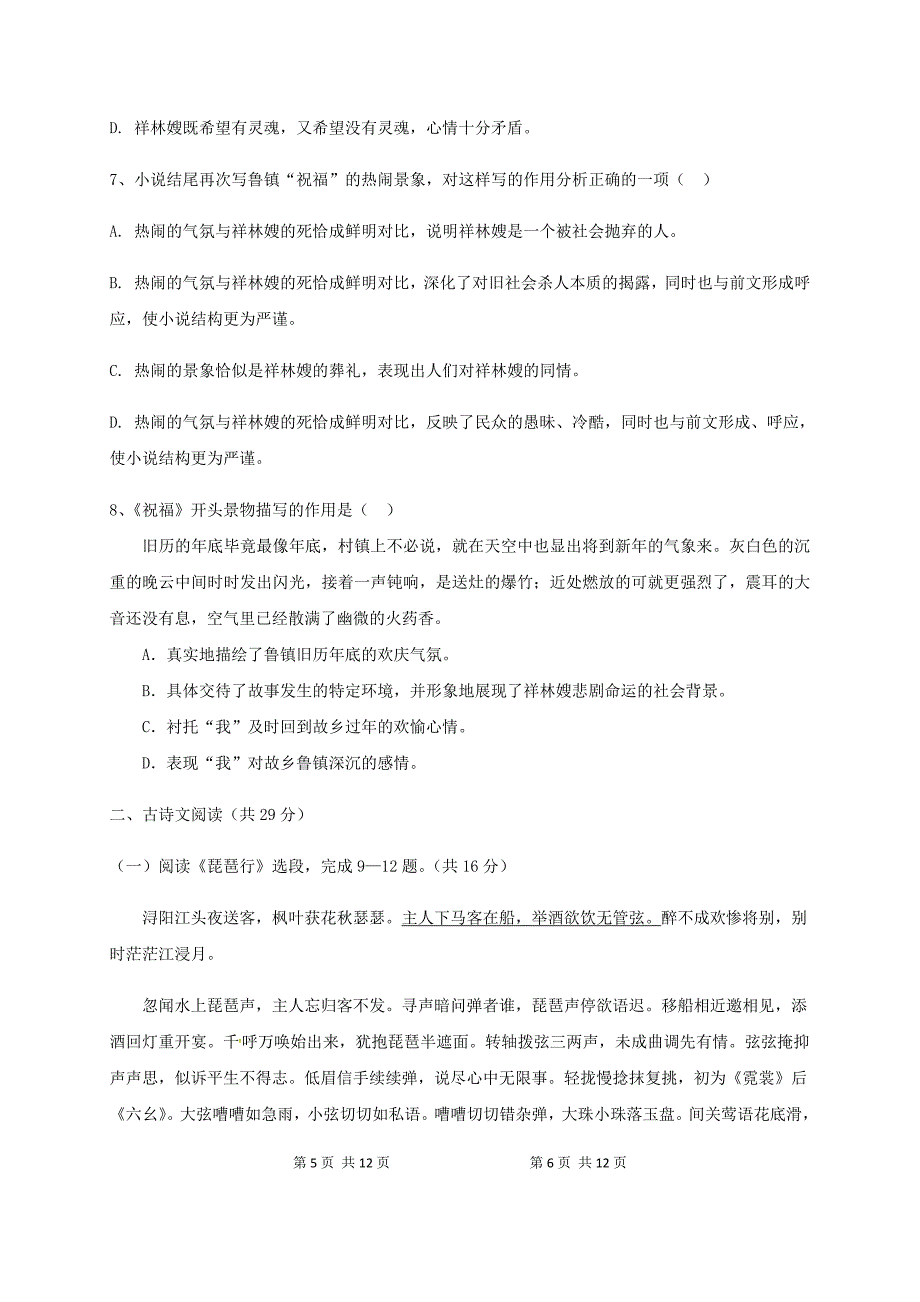 吉林省汪清县第六中学2019-2020学年高一下学期期中考试语文试题+Word版含答案_第3页