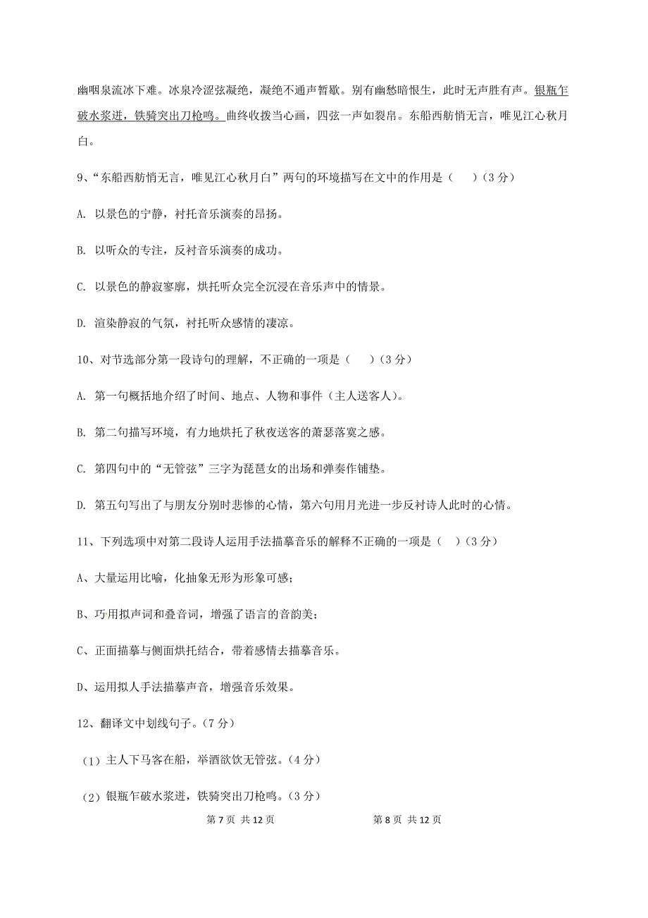 吉林省汪清县第六中学2019-2020学年高一下学期期中考试语文试题+Word版含答案_第4页