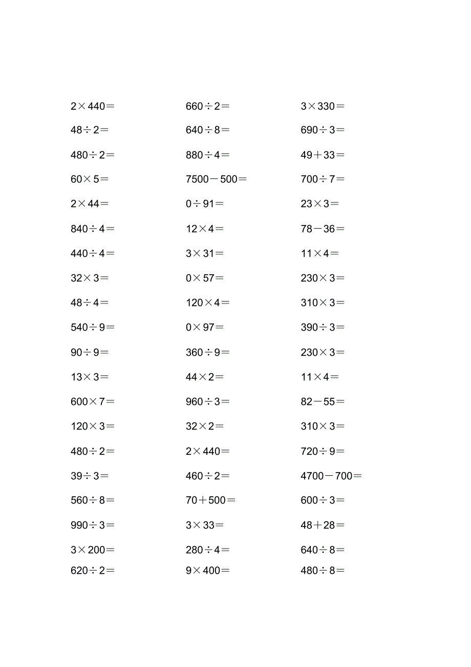 小学三年级数学速算练习题_第2页