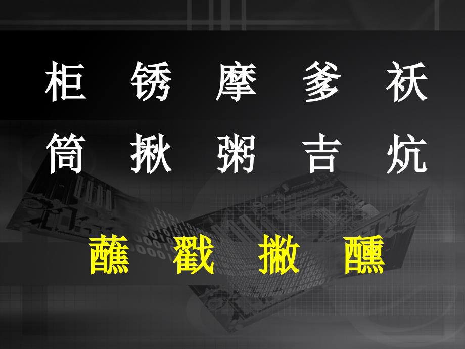 人教版小学语文六年级下册 《凡卡》课件 ppt课件_第4页