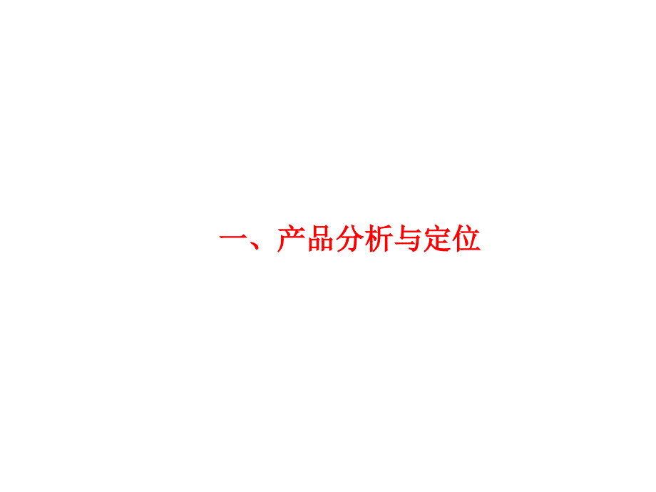 《精编》各知名企业的经典营销方案汇总72_第3页