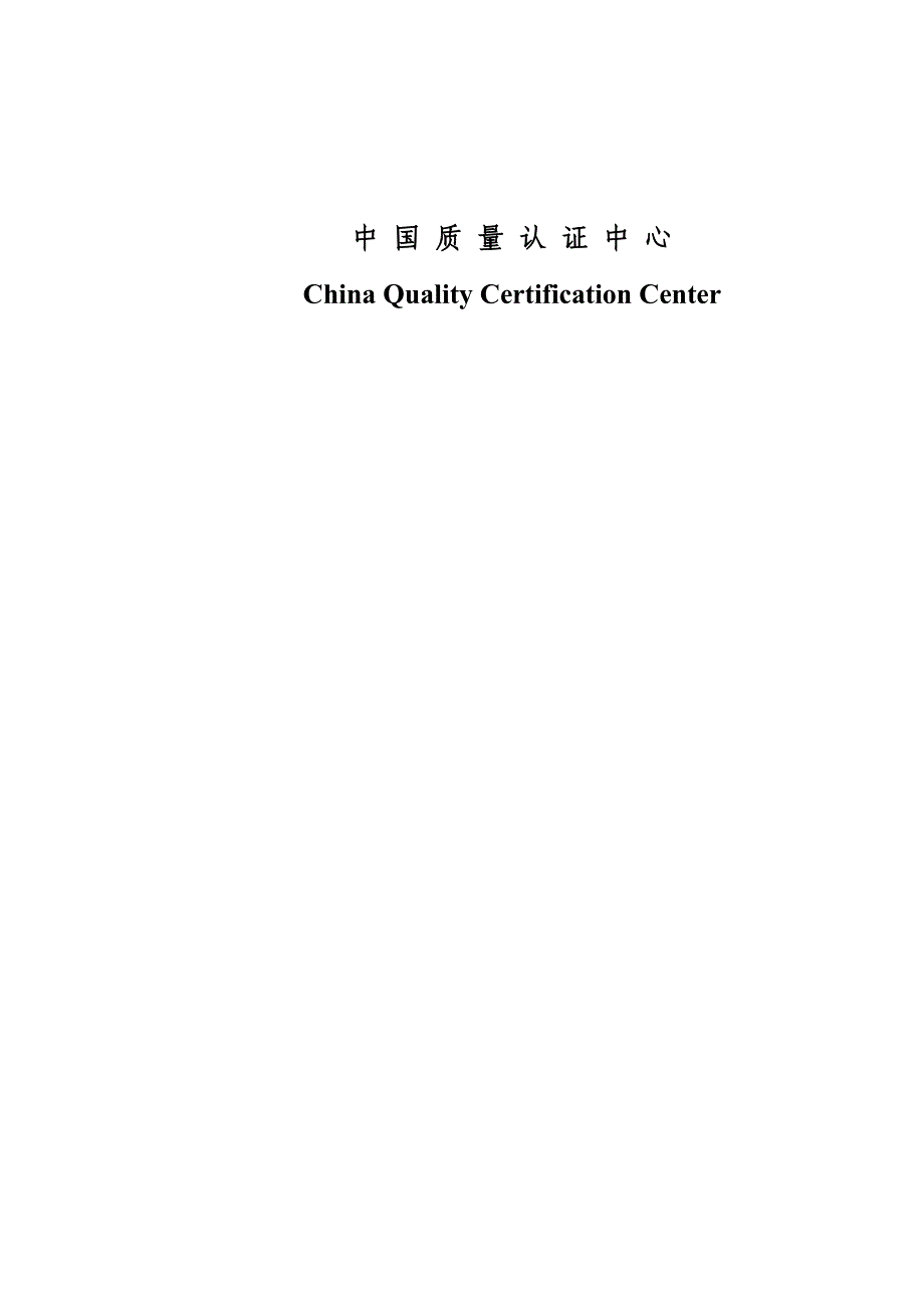 《精编》3C认证工厂检查调查表中文_第2页