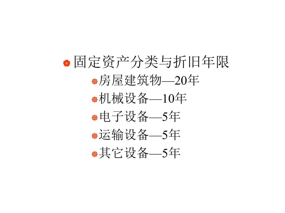 《精编》企业投资融资管理办法(11个doc、42个ppt)16_第4页