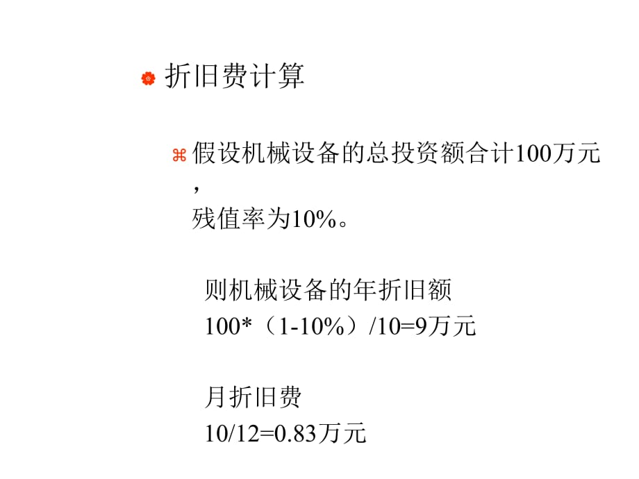 《精编》企业投资融资管理办法(11个doc、42个ppt)16_第5页