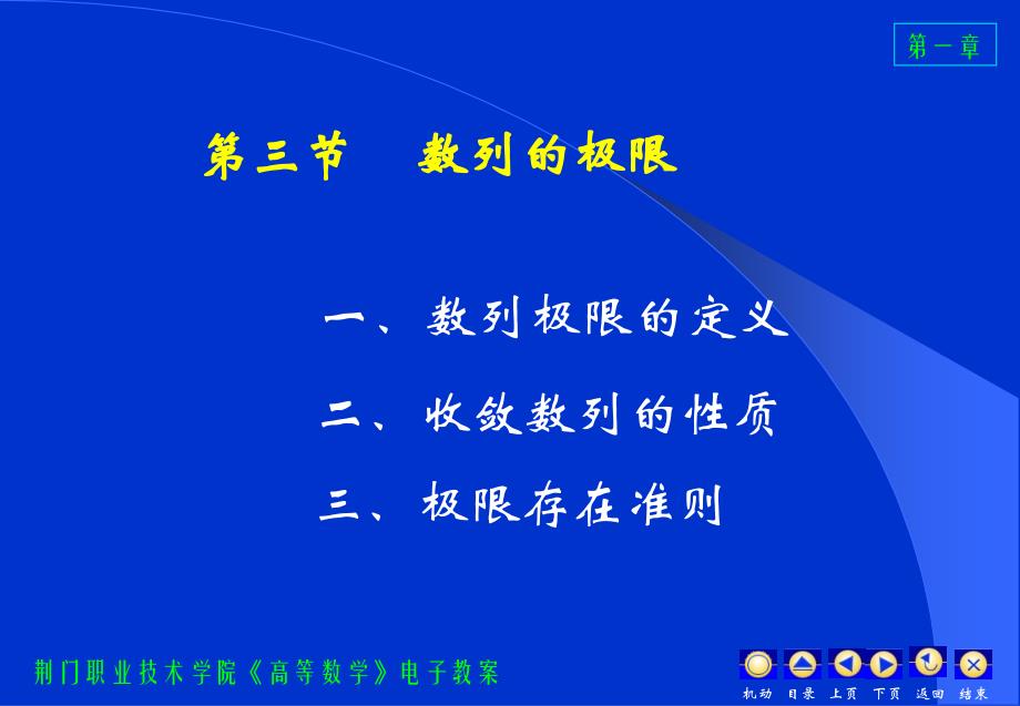 全国高职教材高等数学1-3.ppt_第1页