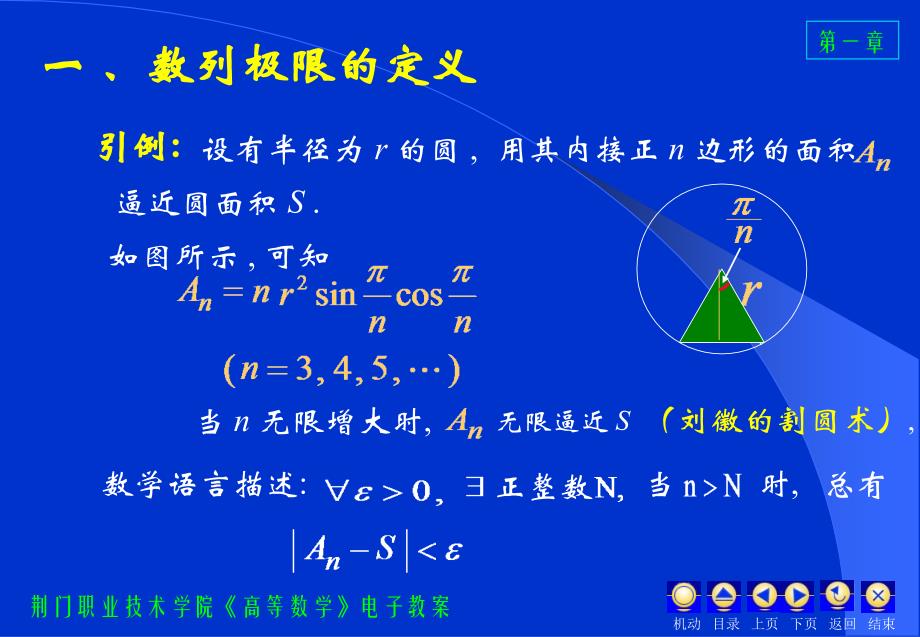 全国高职教材高等数学1-3.ppt_第2页