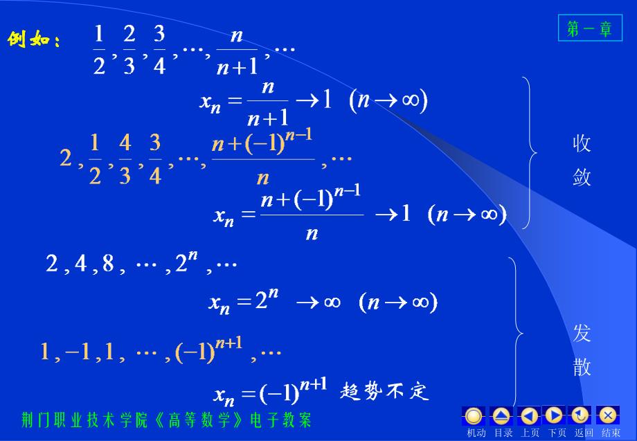 全国高职教材高等数学1-3.ppt_第4页