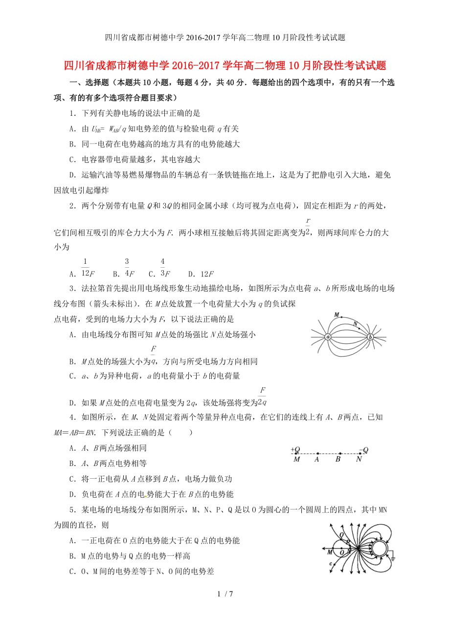 高二物理10月阶段性考试试题_第1页