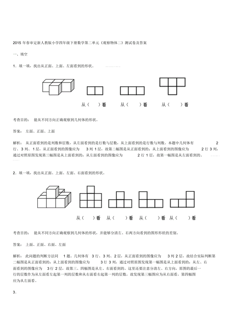 2019年最新小学数学资料库四年级下册数学第二单元测 .pdf_第1页