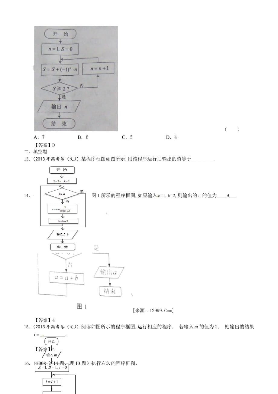 2013年全国各地高考文科数学试题分类汇编_算法初步_第5页