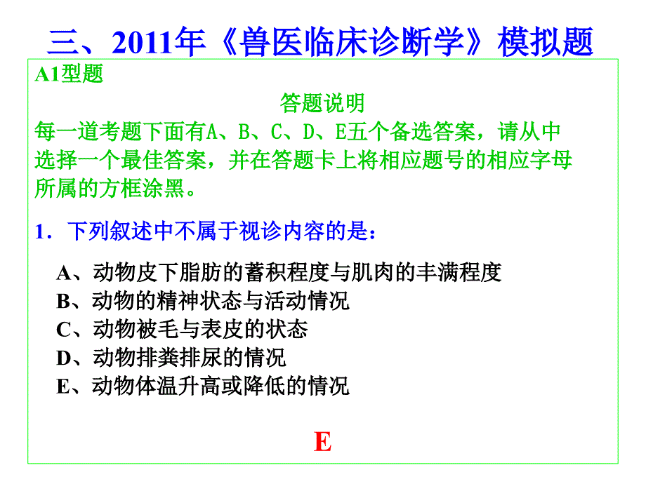 执业兽医师考前辅导_第2页