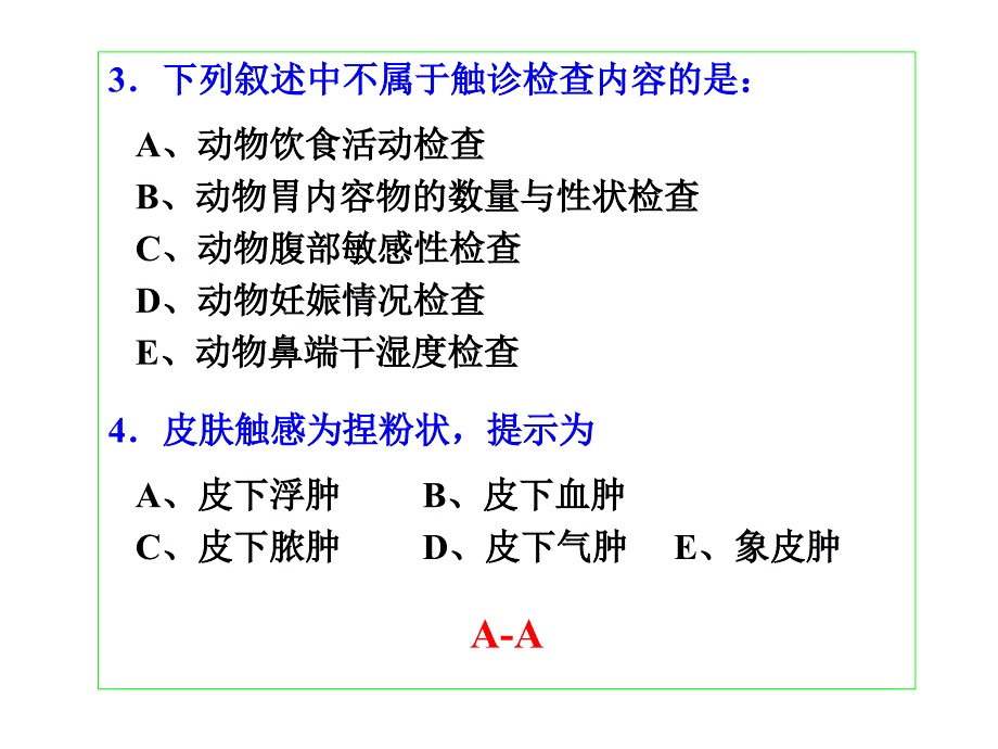 执业兽医师考前辅导_第4页