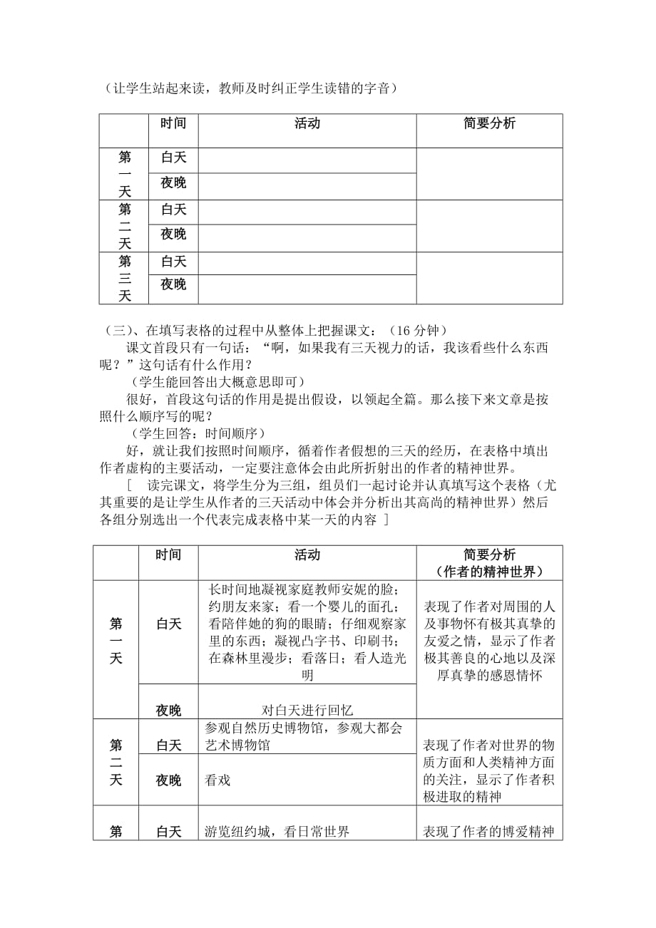 19-假如给我三天光明 教案.doc_第3页