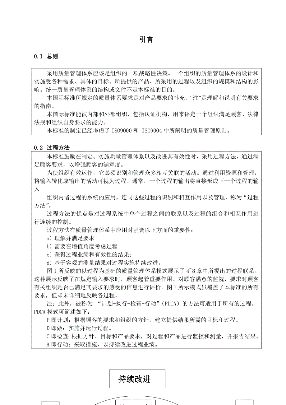 《精编》ISO、TS16949：2002质量管理体系的要求_第4页