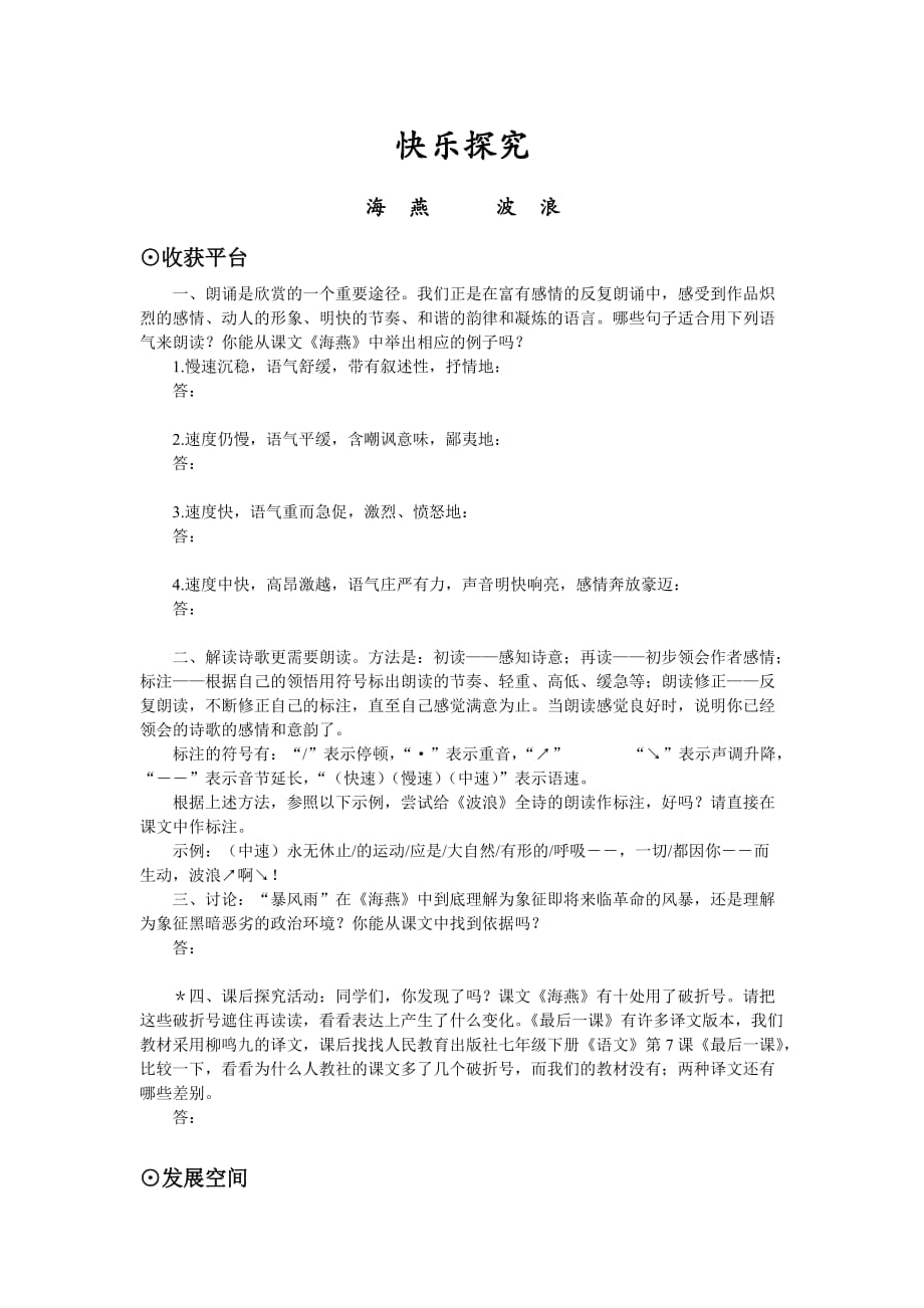 2017春北师大版语文七年级下册第五单元《波浪》word同步练习 .doc_第1页