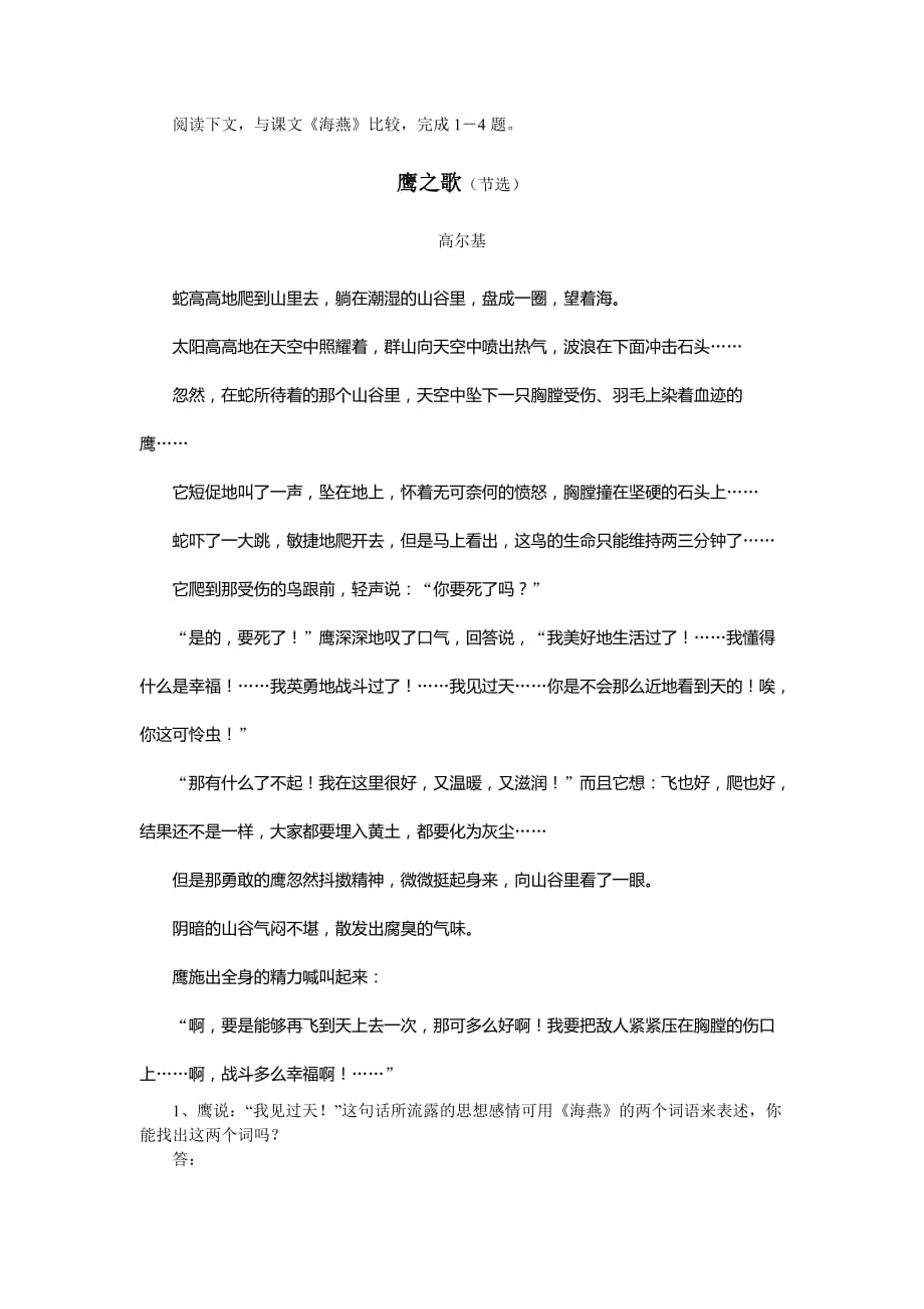 2017春北师大版语文七年级下册第五单元《波浪》word同步练习 .doc_第2页