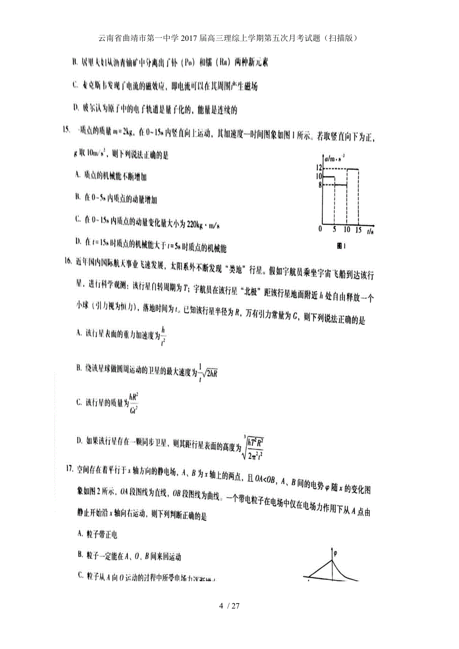 高三理综上学期第五次月考试题（扫描版）_第4页