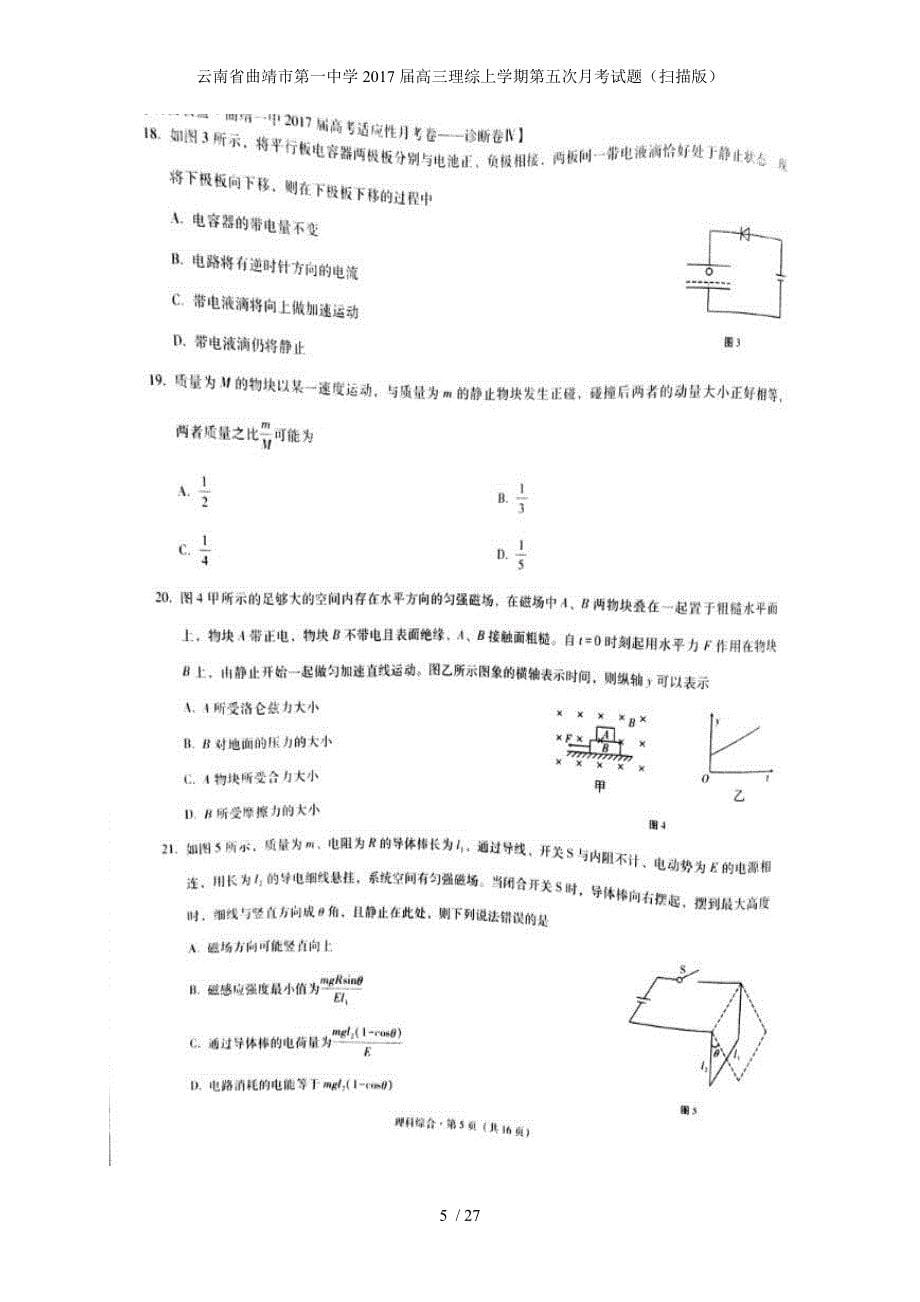 高三理综上学期第五次月考试题（扫描版）_第5页