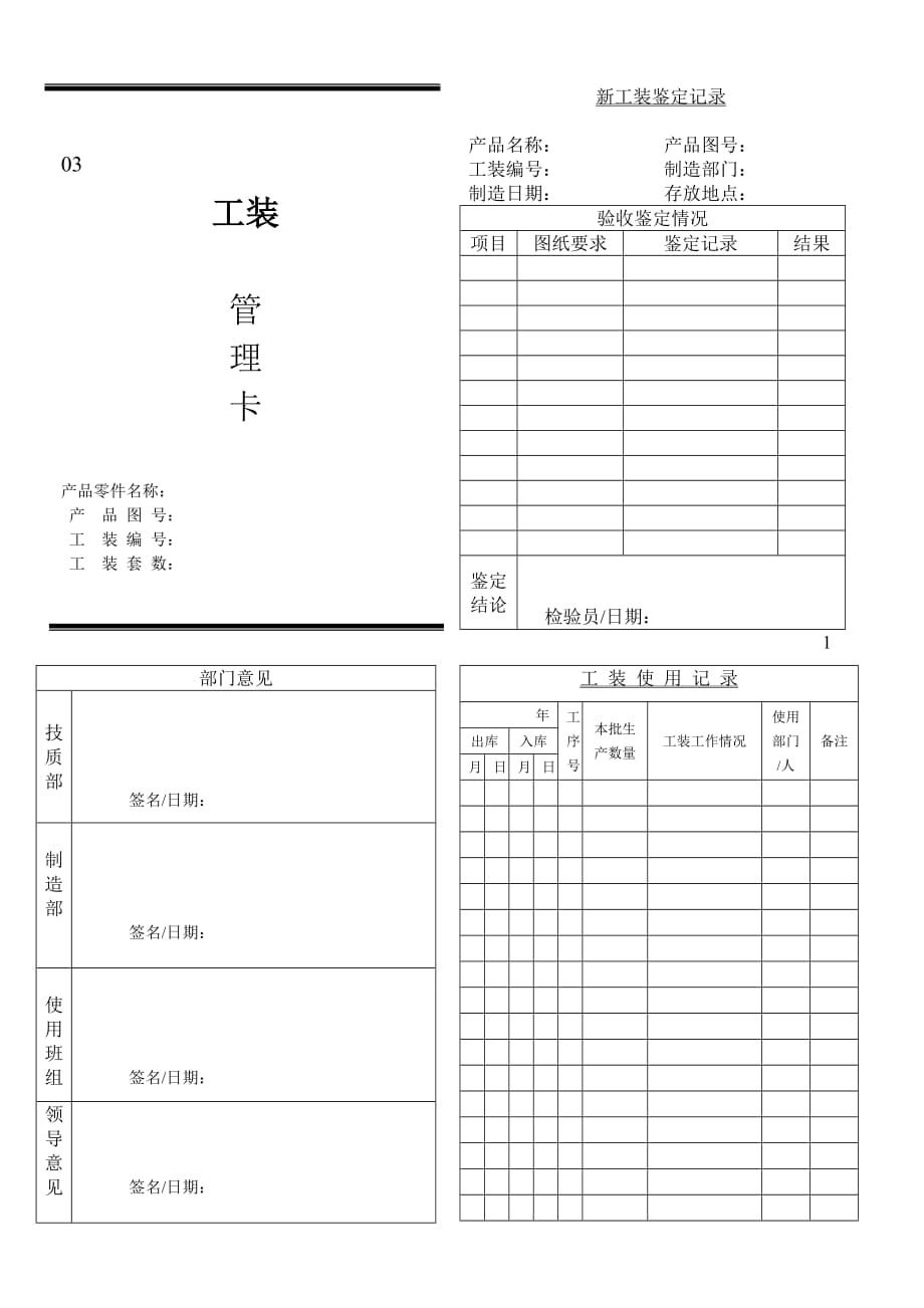 《精编》工装管理手册1_第2页